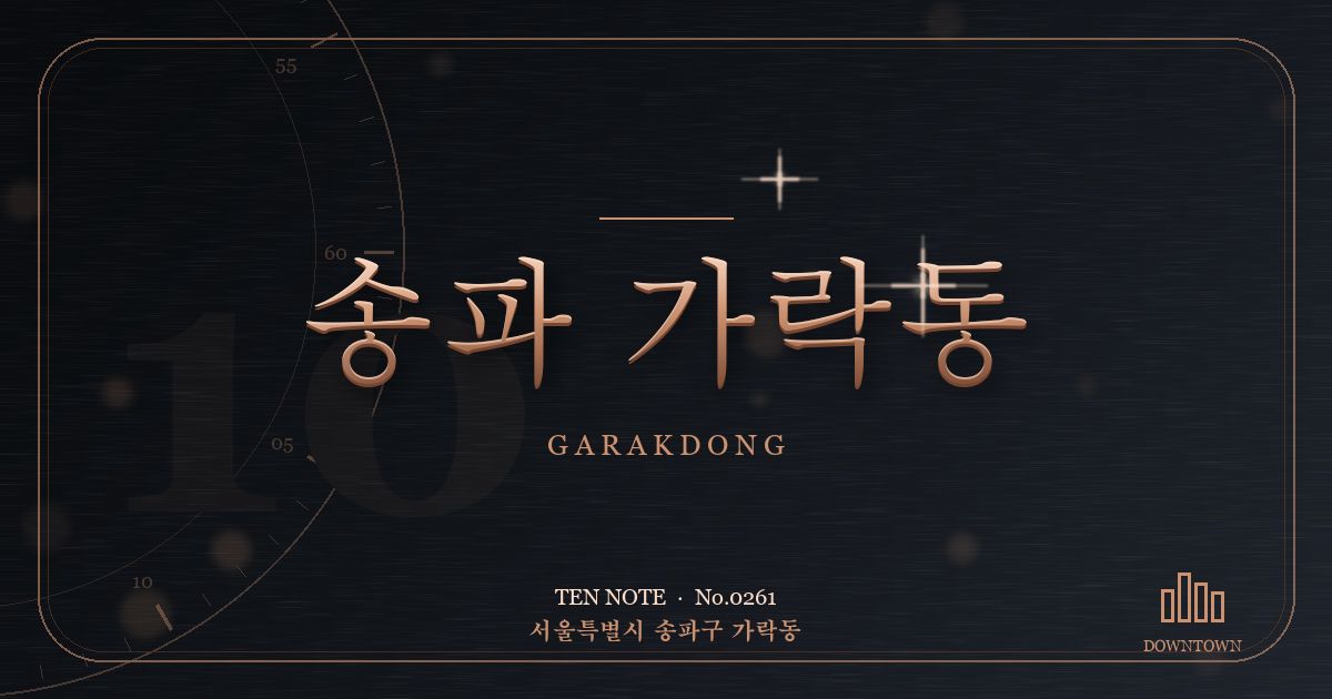 송파 가락동 방문 마사지 안내 그래픽