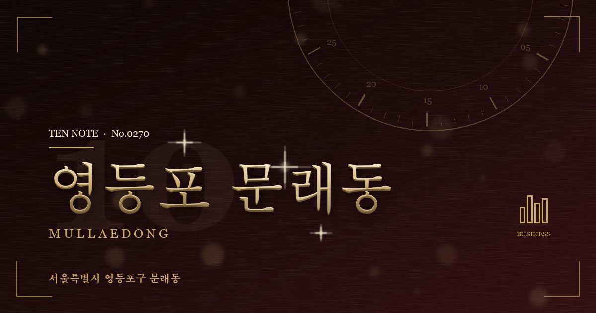 영등포 문래동 방문 마사지 안내 그래픽
