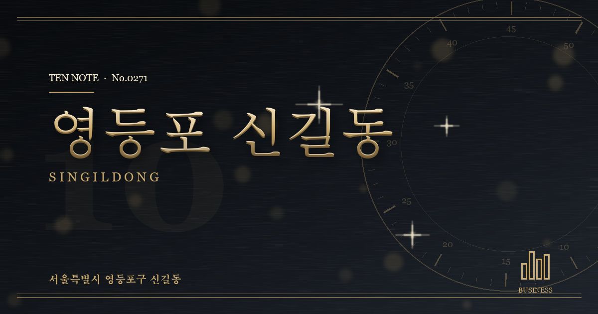영등포 신길동 방문 마사지 안내 그래픽