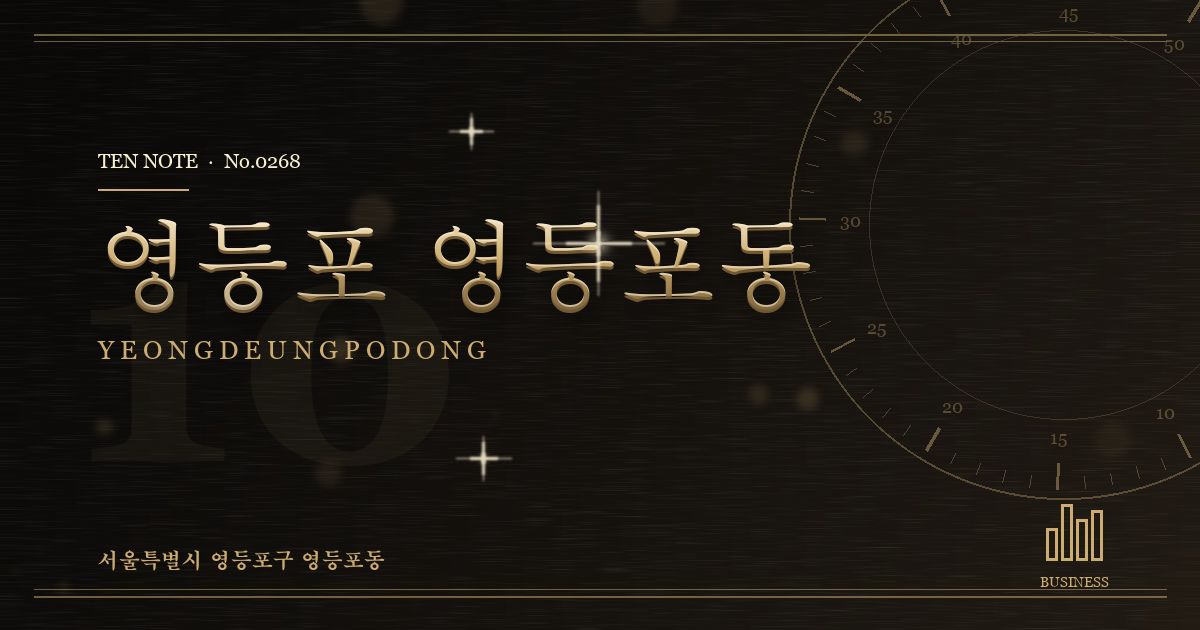 영등포 영등포동 방문 마사지 안내 그래픽
