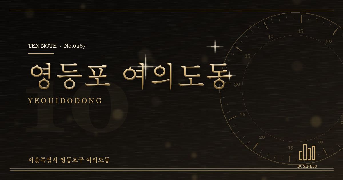 영등포 여의도동 방문 마사지 안내 그래픽