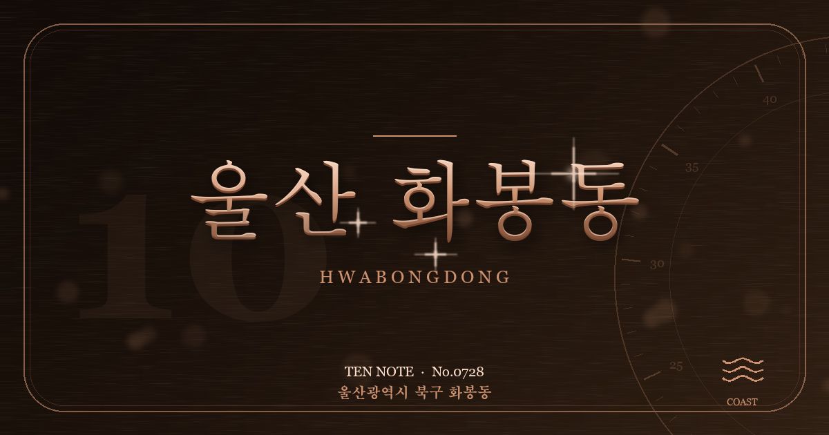 울산 화봉동 방문 마사지 안내 그래픽
