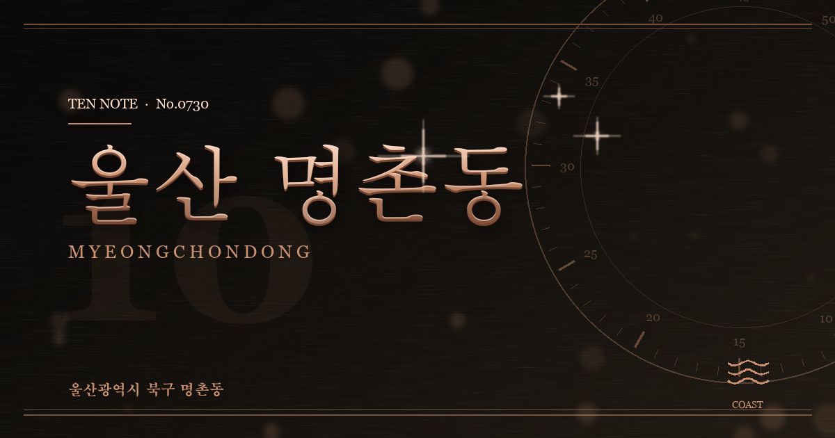 울산 명촌동 방문 마사지 안내 그래픽