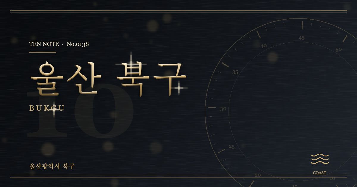 울산 북구 방문 마사지 안내 그래픽
