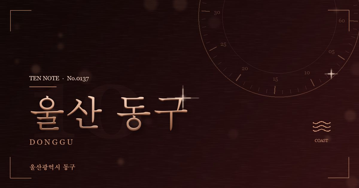 울산 동구 방문 마사지 안내 그래픽