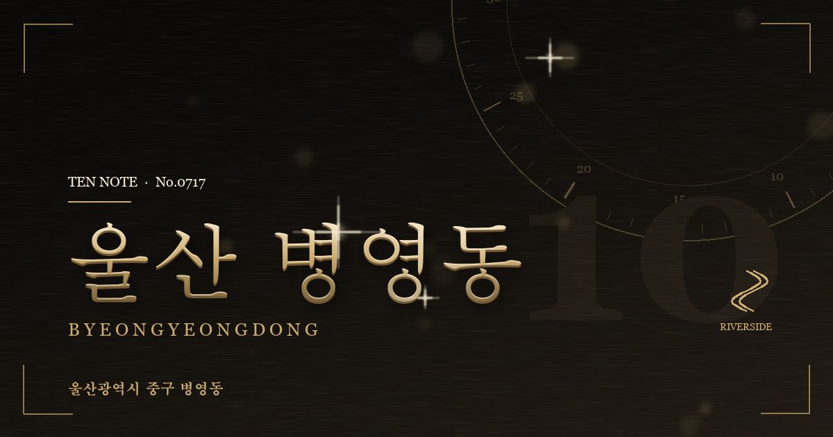 울산 병영동 방문 마사지 안내 그래픽