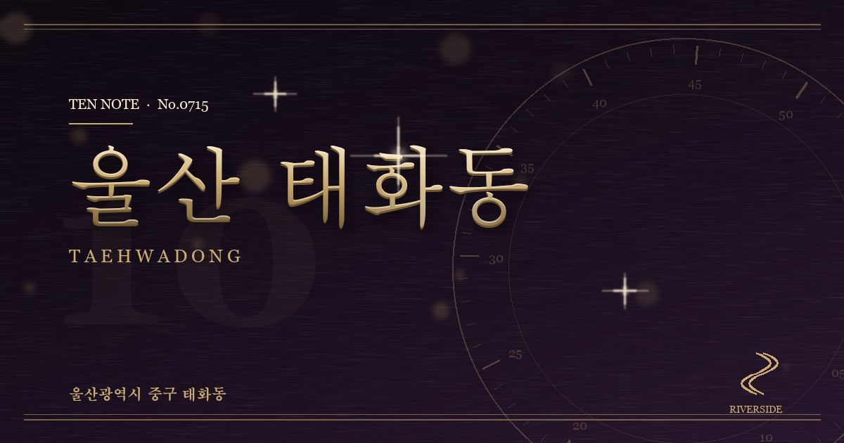 울산 태화동 방문 마사지 안내 그래픽