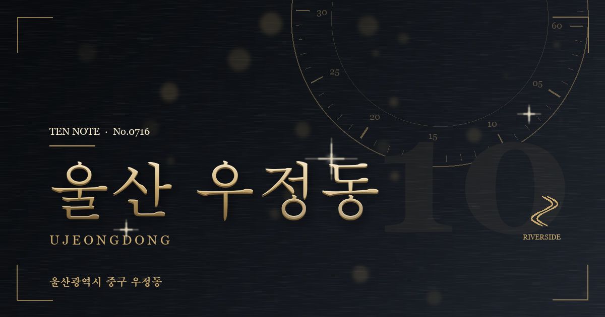 울산 우정동 방문 마사지 안내 그래픽