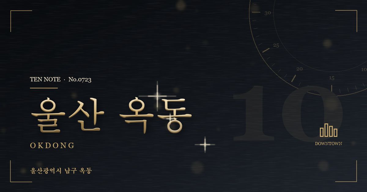 울산 옥동 방문 마사지 안내 그래픽