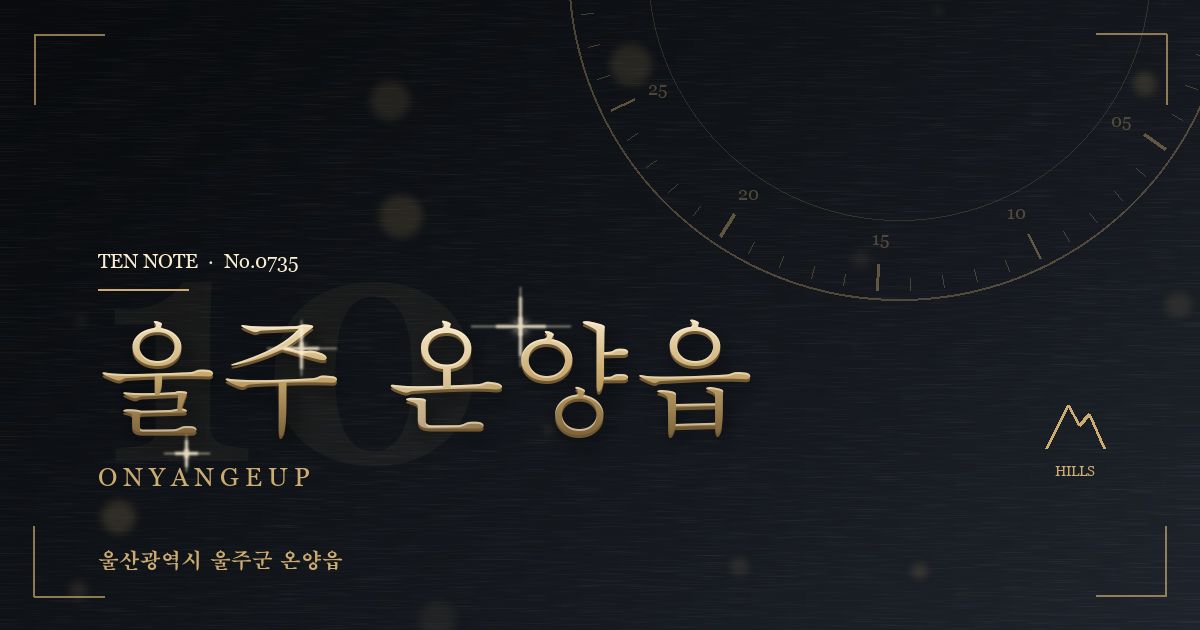 울주 온양읍 방문 마사지 안내 그래픽